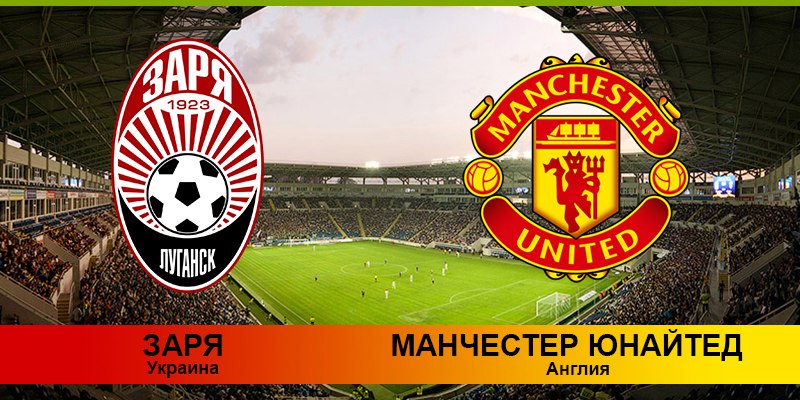 Заря проиграла Манчестер Юнайтед и покинула Лигу Европы, Чемпионаты и лиги